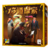 13道線索