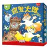 抓鬼大隊
